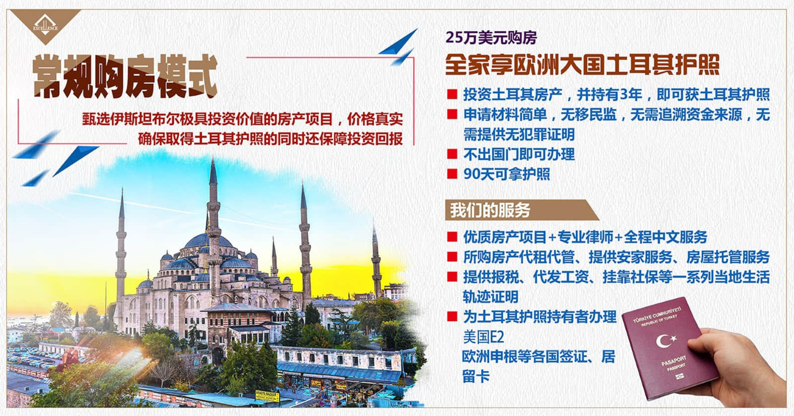 土耳其源赫房地产投资移民有限公司